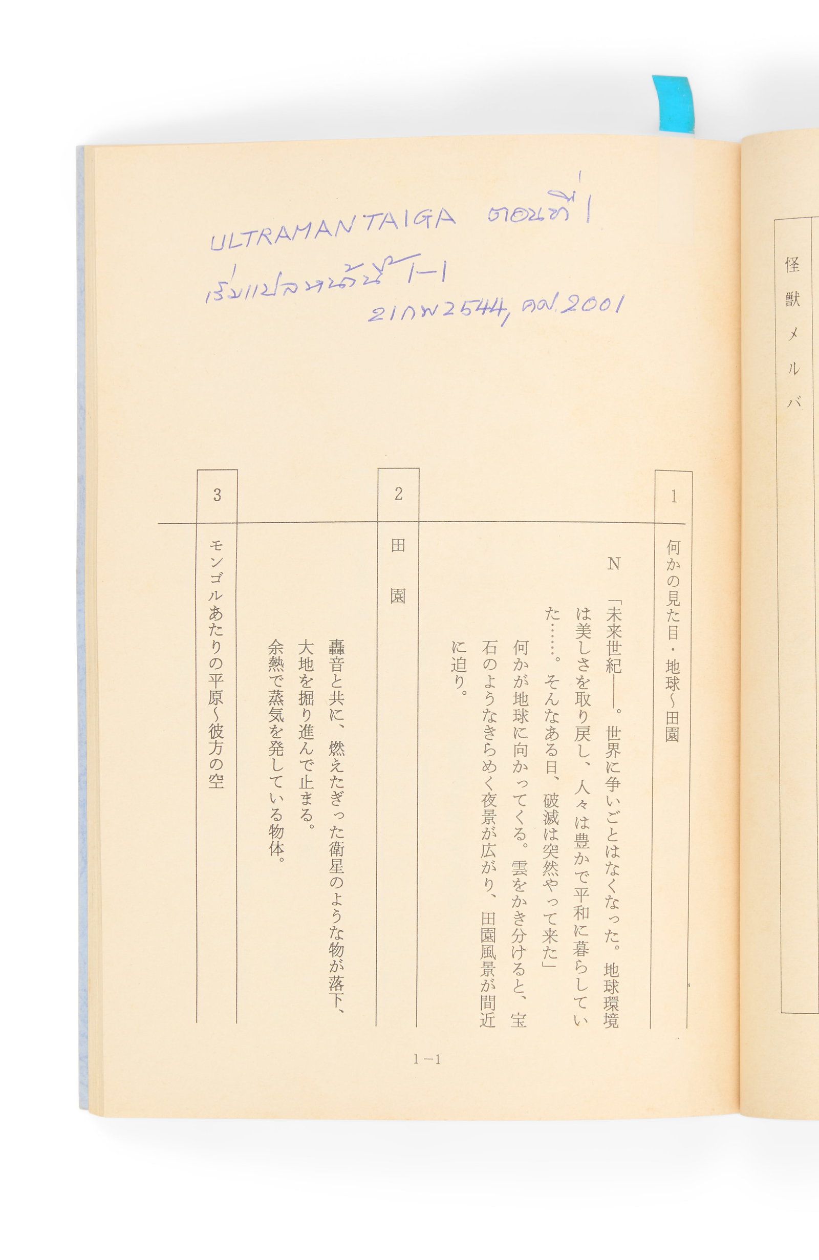 Ultraman Tiga | Production Scripts (100) - 5
