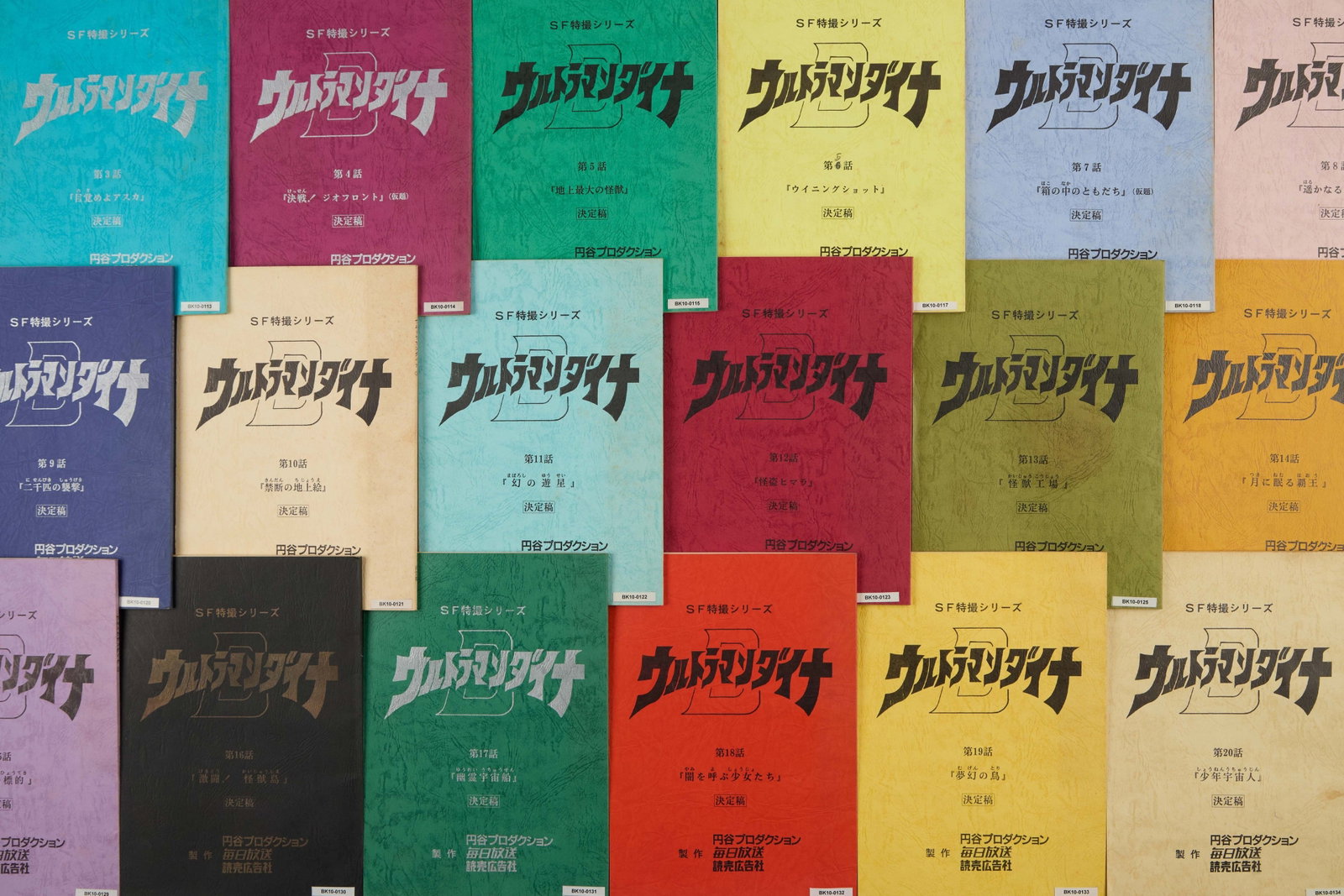 Ultraman Dyna | Production Scripts (77): A group of seventy-seven Japanese language scripts from the production of Ultraman Dyna (JNN, 1997-1998). Please note that these scripts exhibit wear from age and production use, including creases,