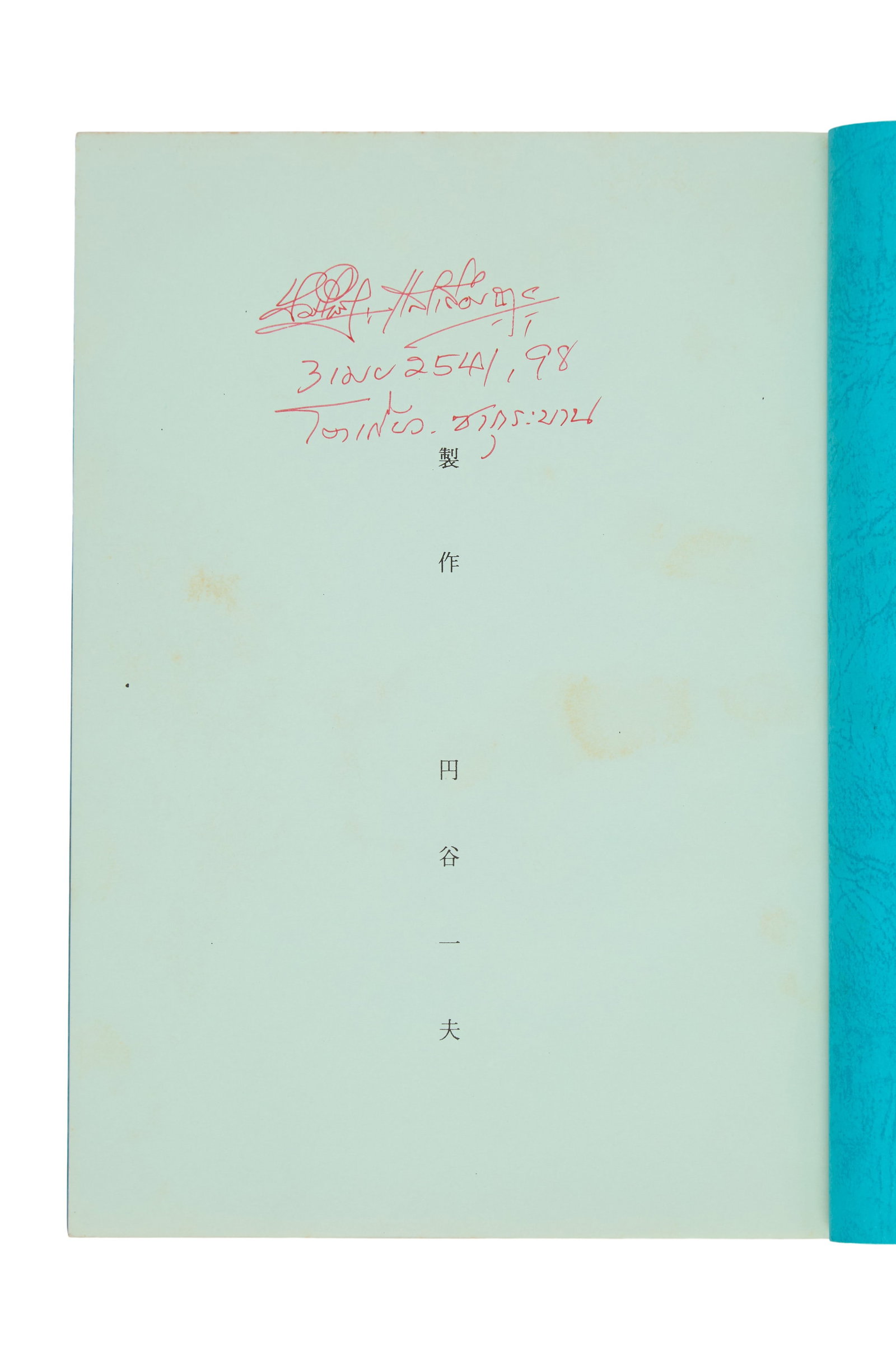 Ultraman Dyna | Production Scripts (77) - 4