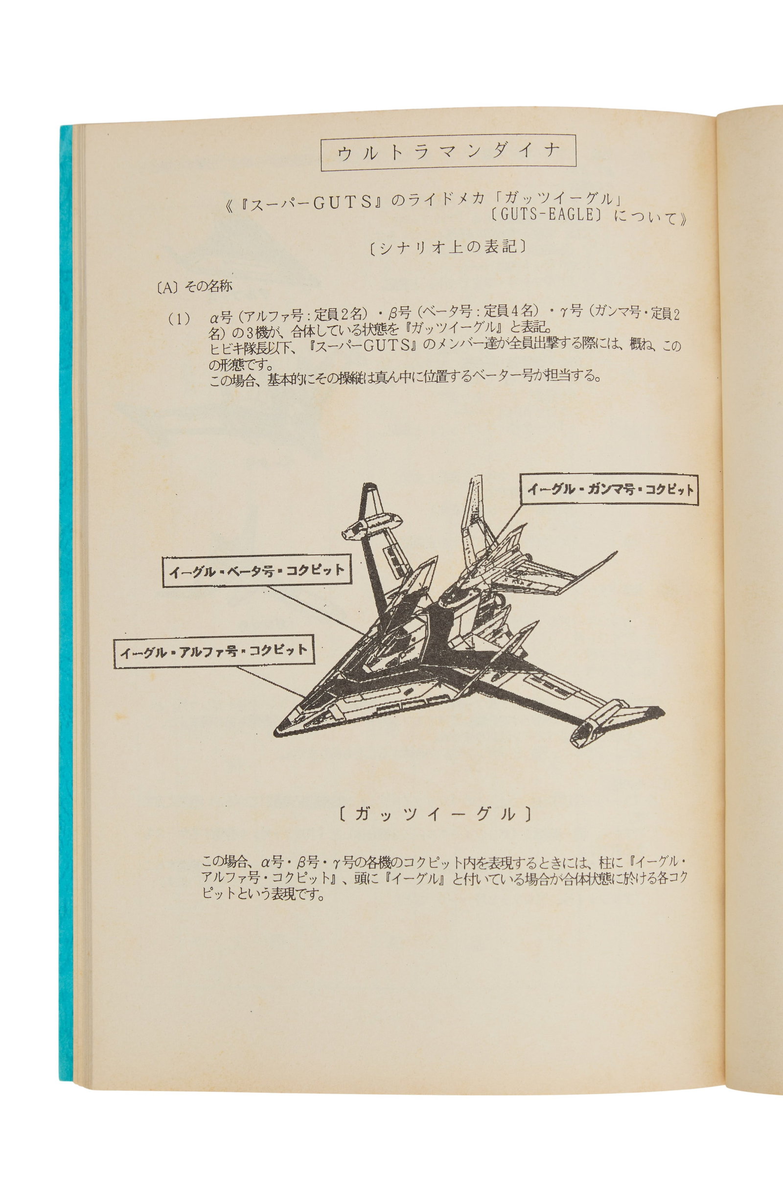 Ultraman Dyna | Production Scripts (77) - 5