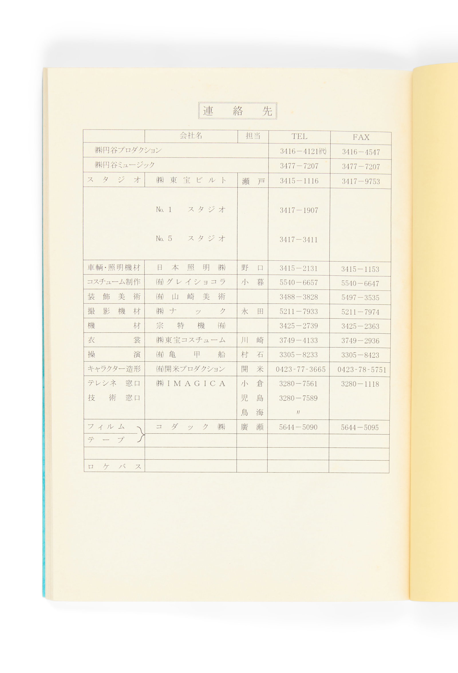 Ultraman Cosmos | Production Scripts (65) - 5