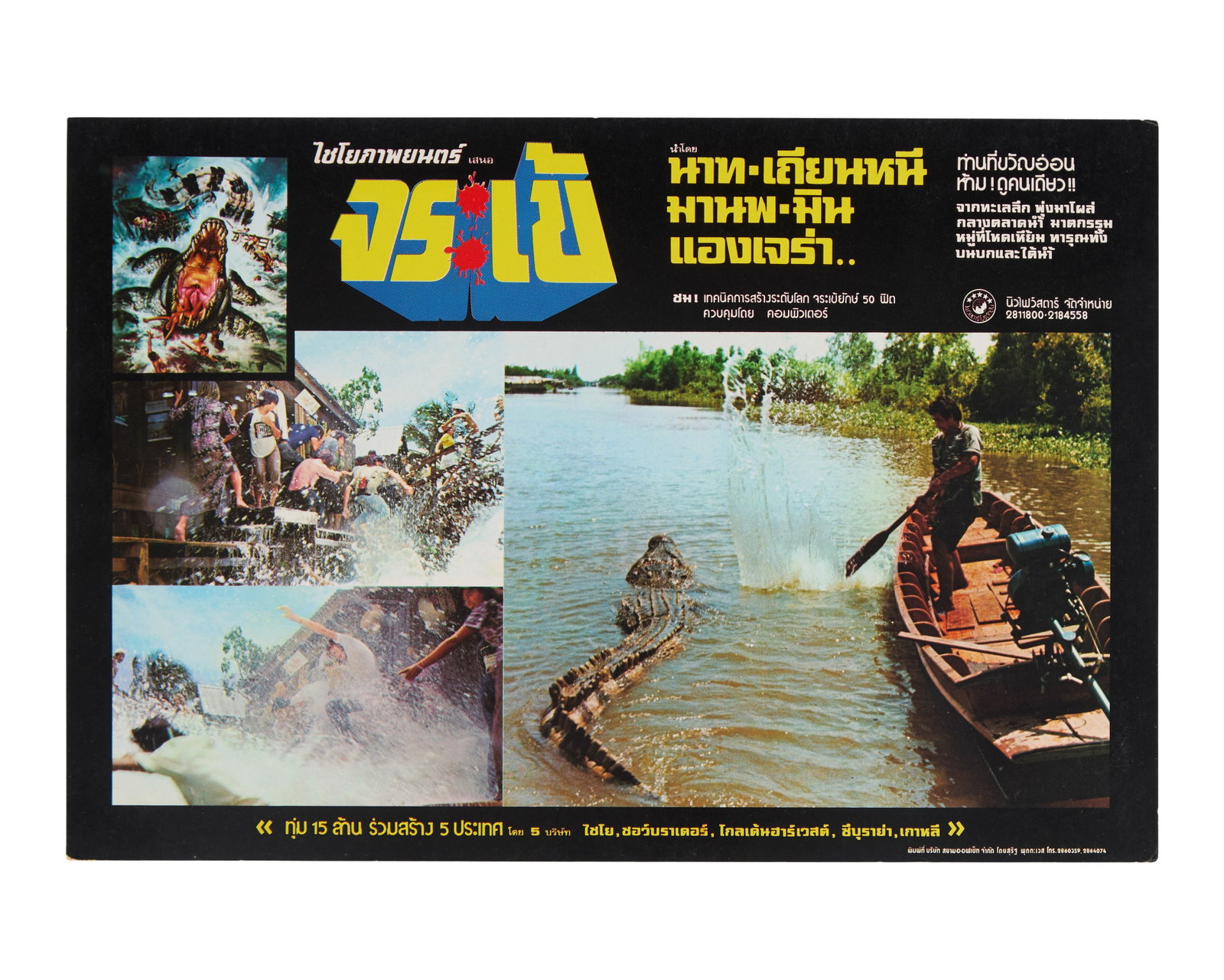 Crocodile | Lobby Cards (13) - 10