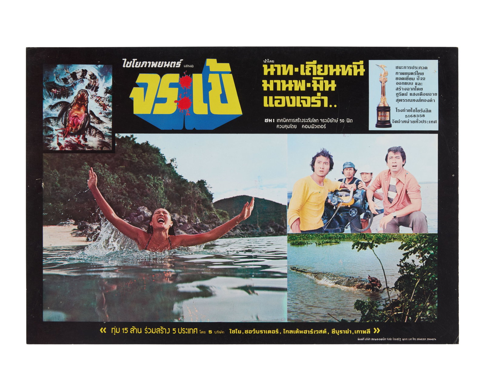 Crocodile | Lobby Cards (13) - 12