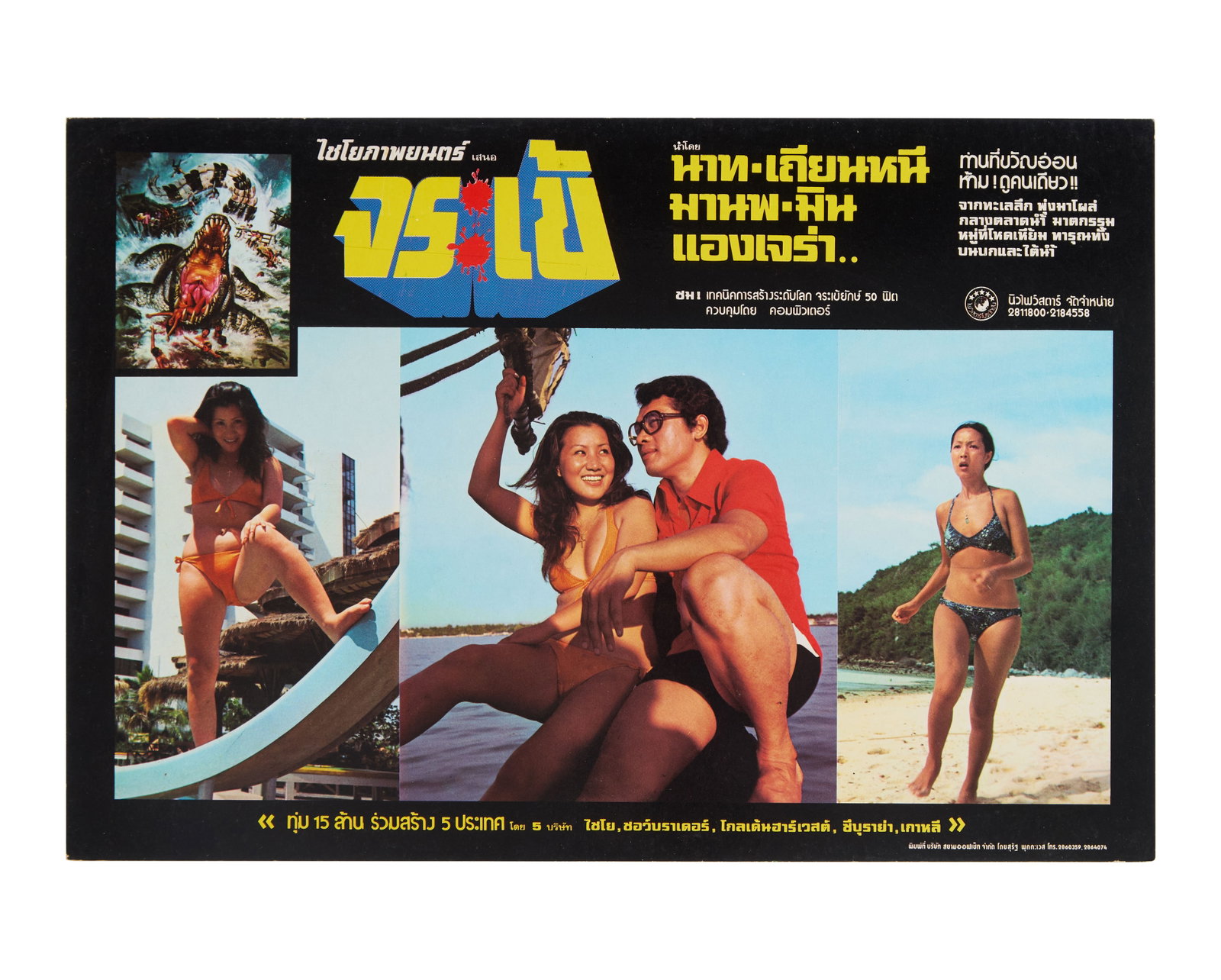 Crocodile | Lobby Cards (13) - 13