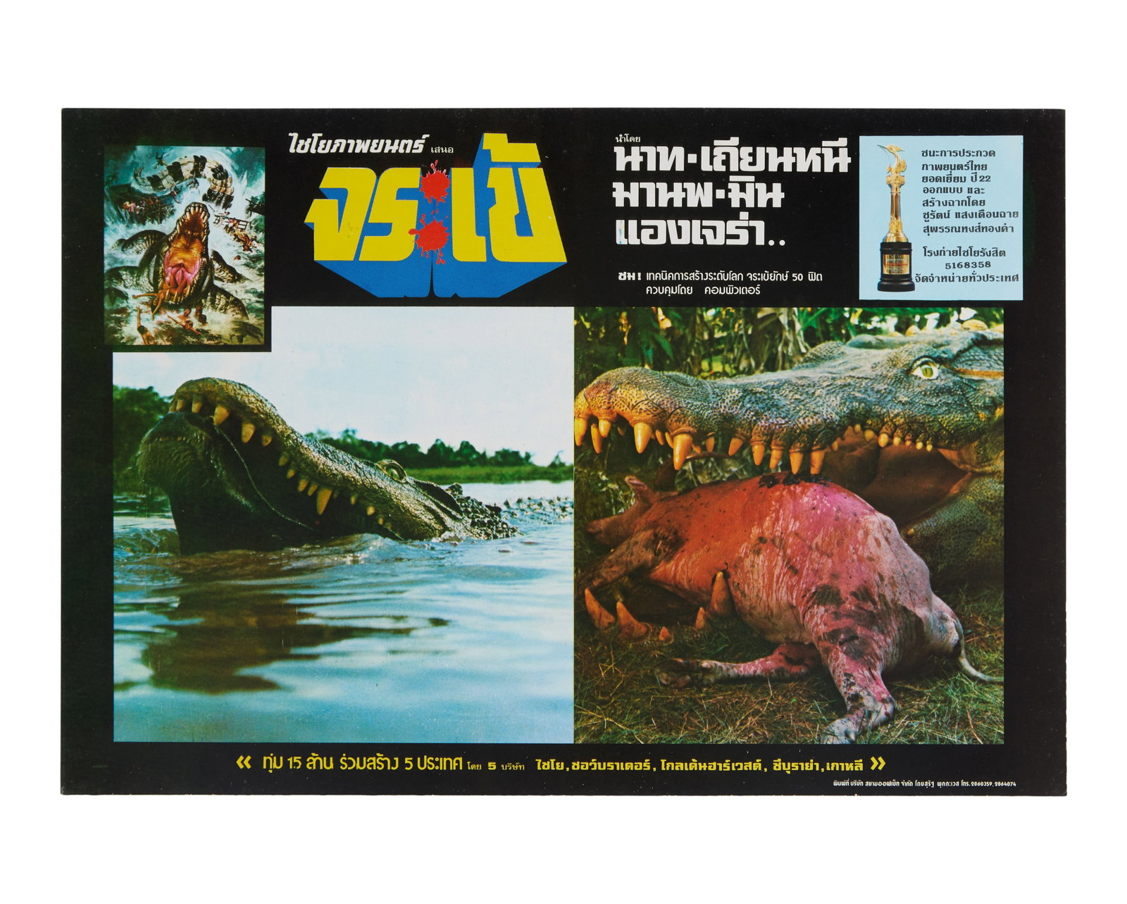 Crocodile | Lobby Cards (13) - 2