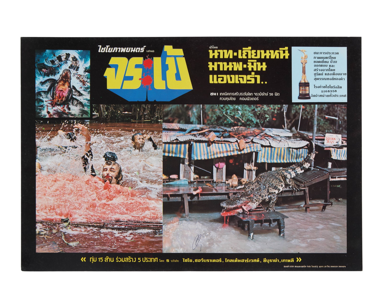 Crocodile | Lobby Cards (13) - 3