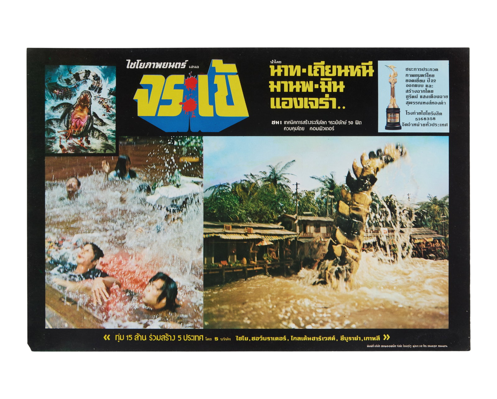 Crocodile | Lobby Cards (13) - 5