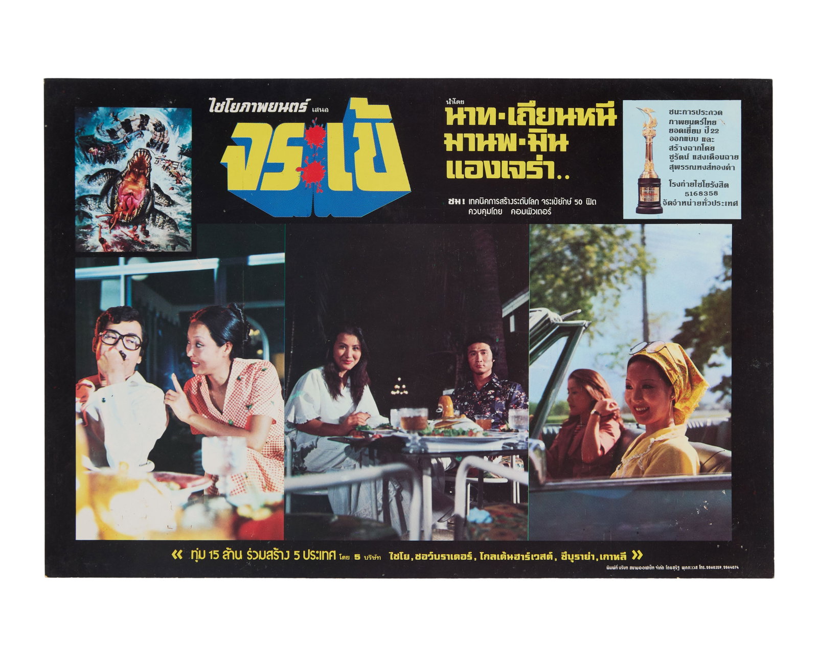 Crocodile | Lobby Cards (13) - 6