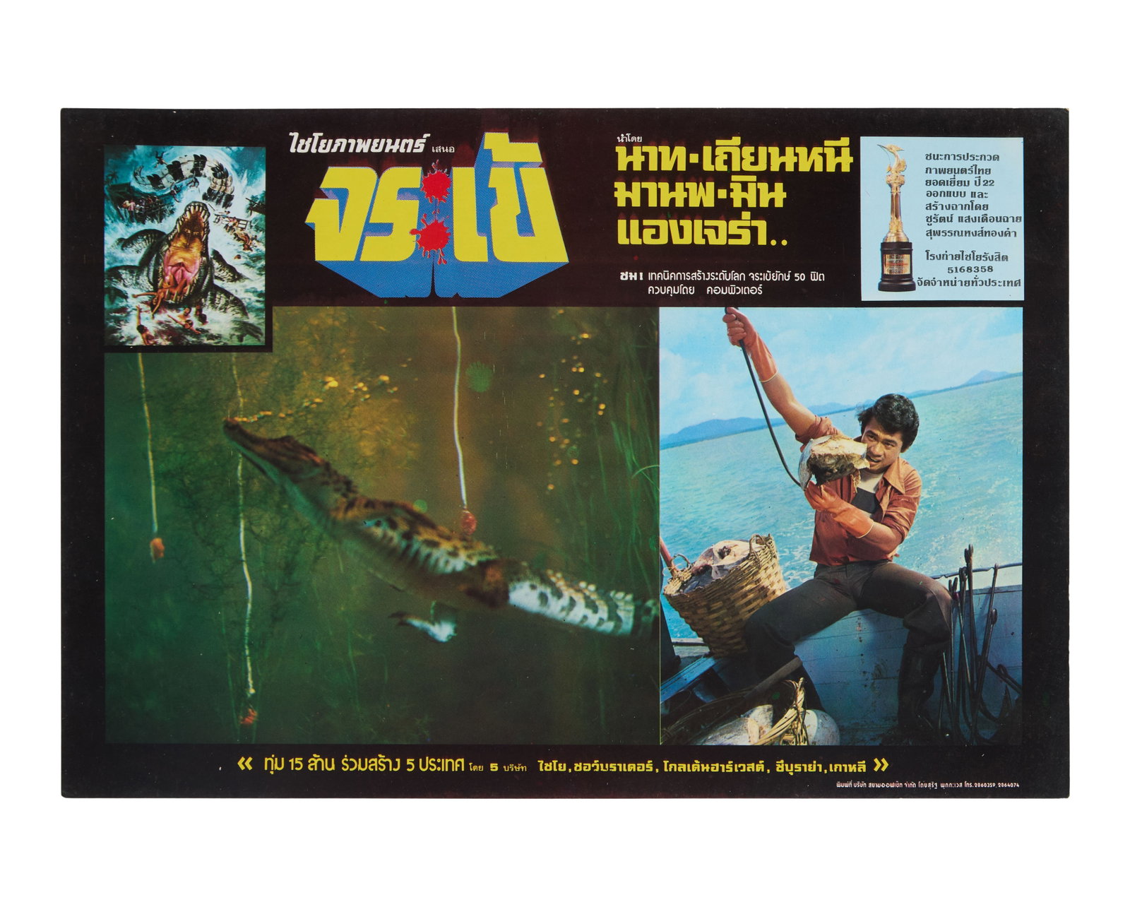 Crocodile | Lobby Cards (13) - 8