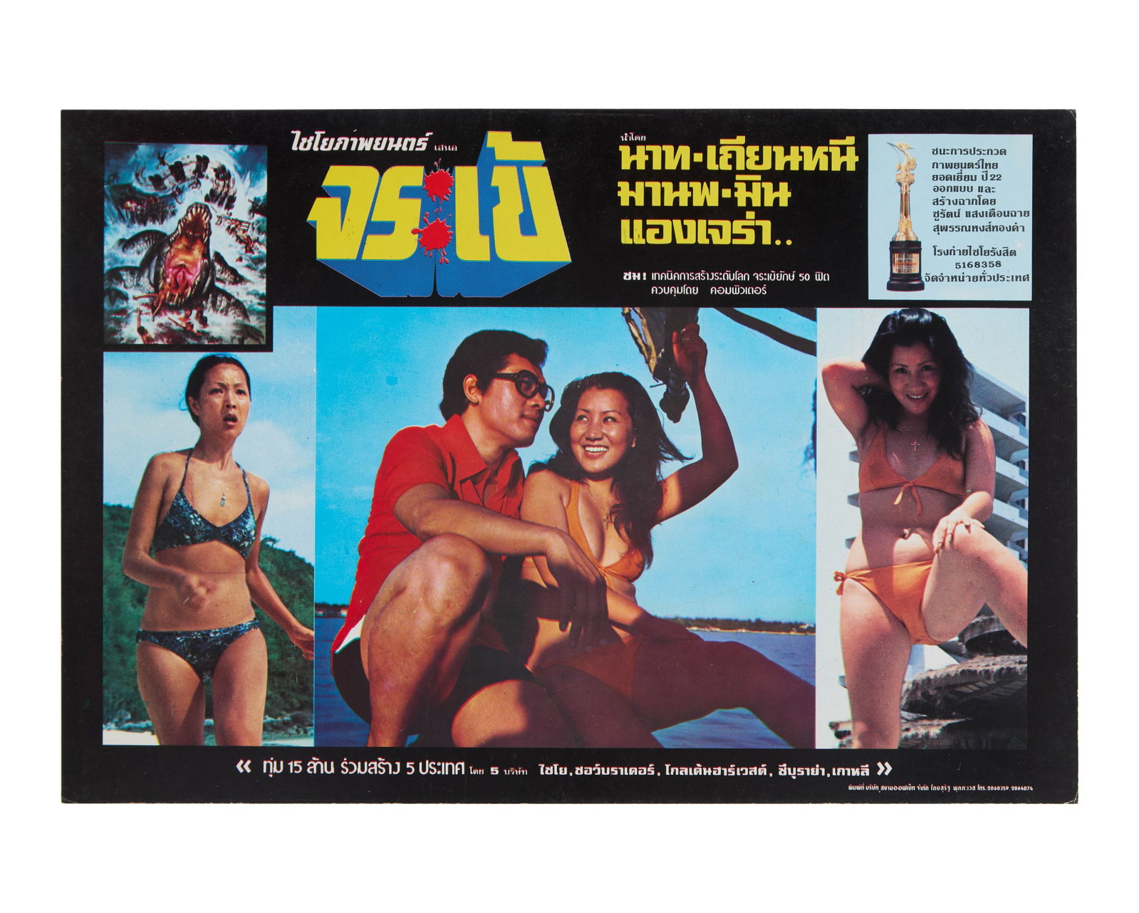 Crocodile | Lobby Cards (13) - 9