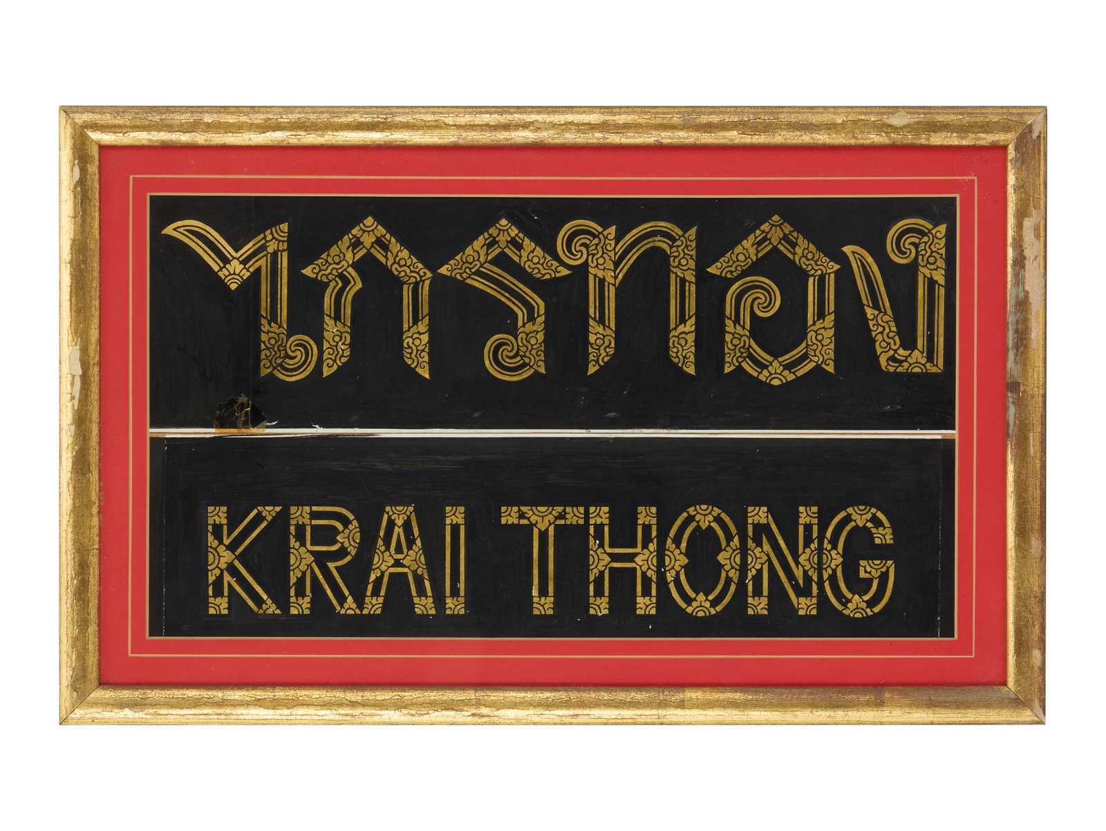 Krai Thong | Painted Title Card: The original, hand painted title card for the film Krai Thong (Chaiyo Production Co., Ltd., 1980) also known as The Legend of the Crocodile. Includes both the English and Thai versions of the title