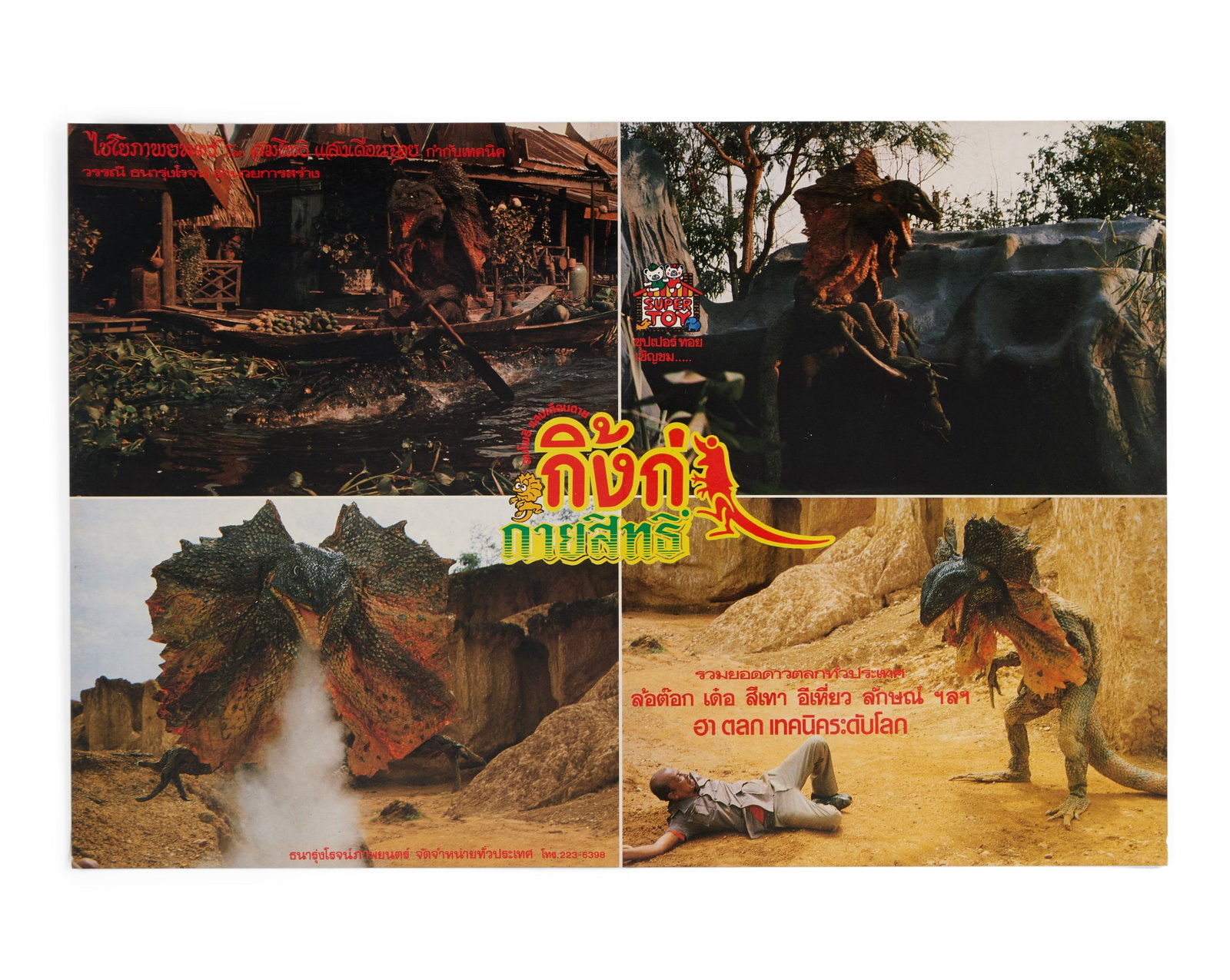 Magic Lizard | Lobby Cards (12) - 2