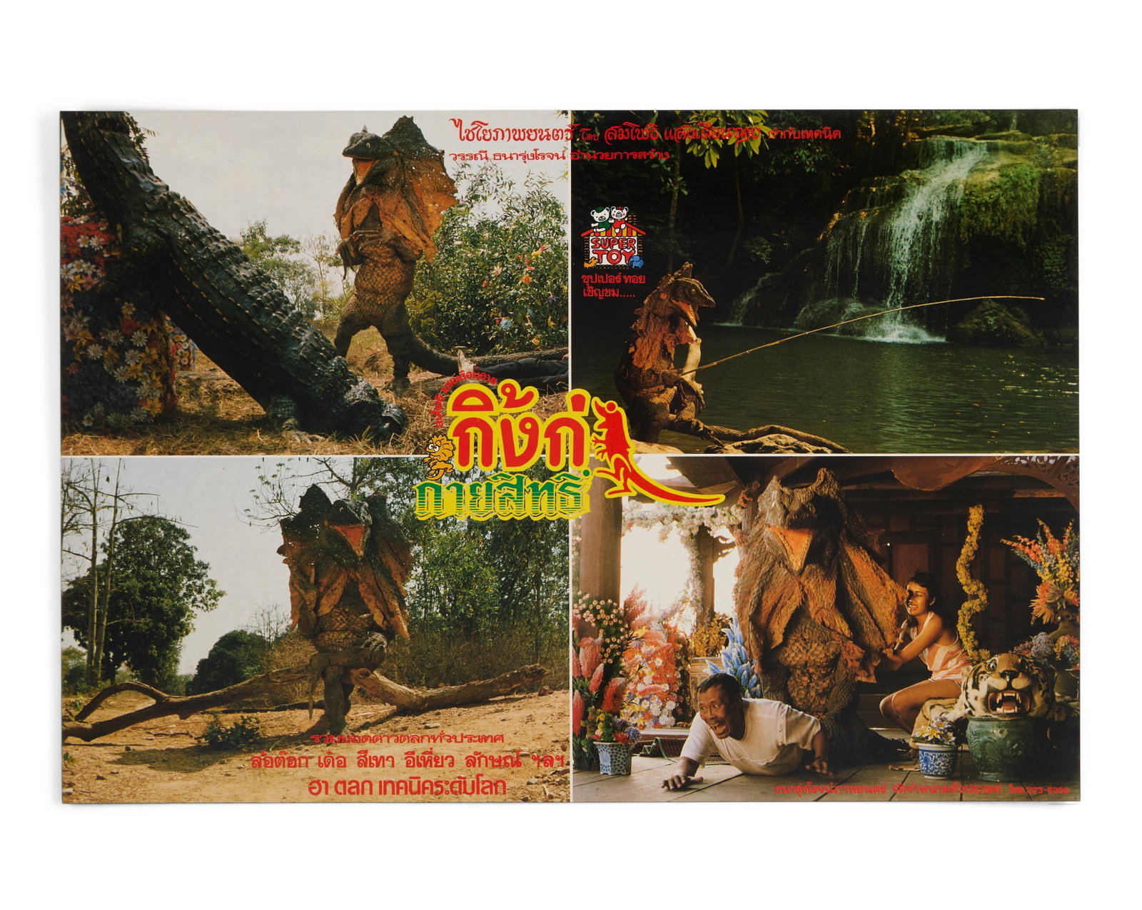 Magic Lizard | Lobby Cards (12) - 4