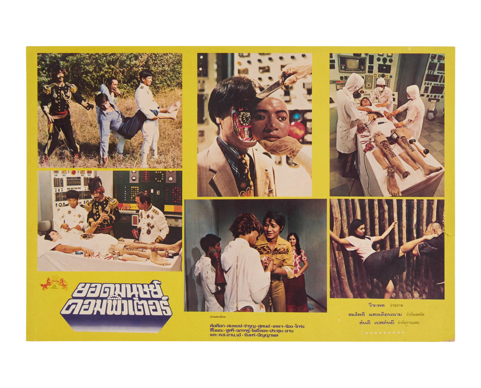 Computer Superman | Lobby Cards (12) - 2
