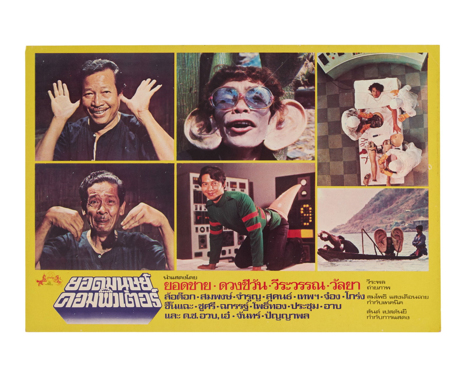 Computer Superman | Lobby Cards (12) - 3