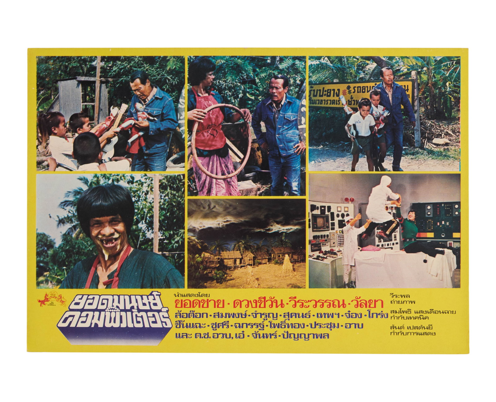 Computer Superman | Lobby Cards (12) - 4