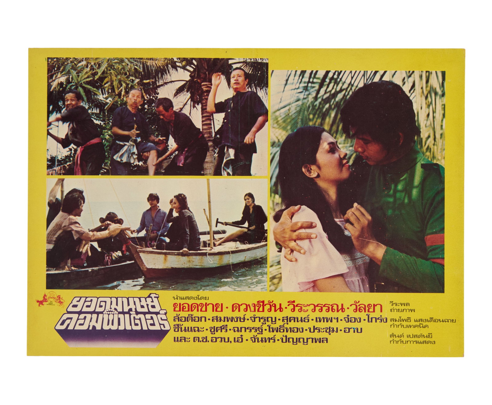 Computer Superman | Lobby Cards (12) - 5