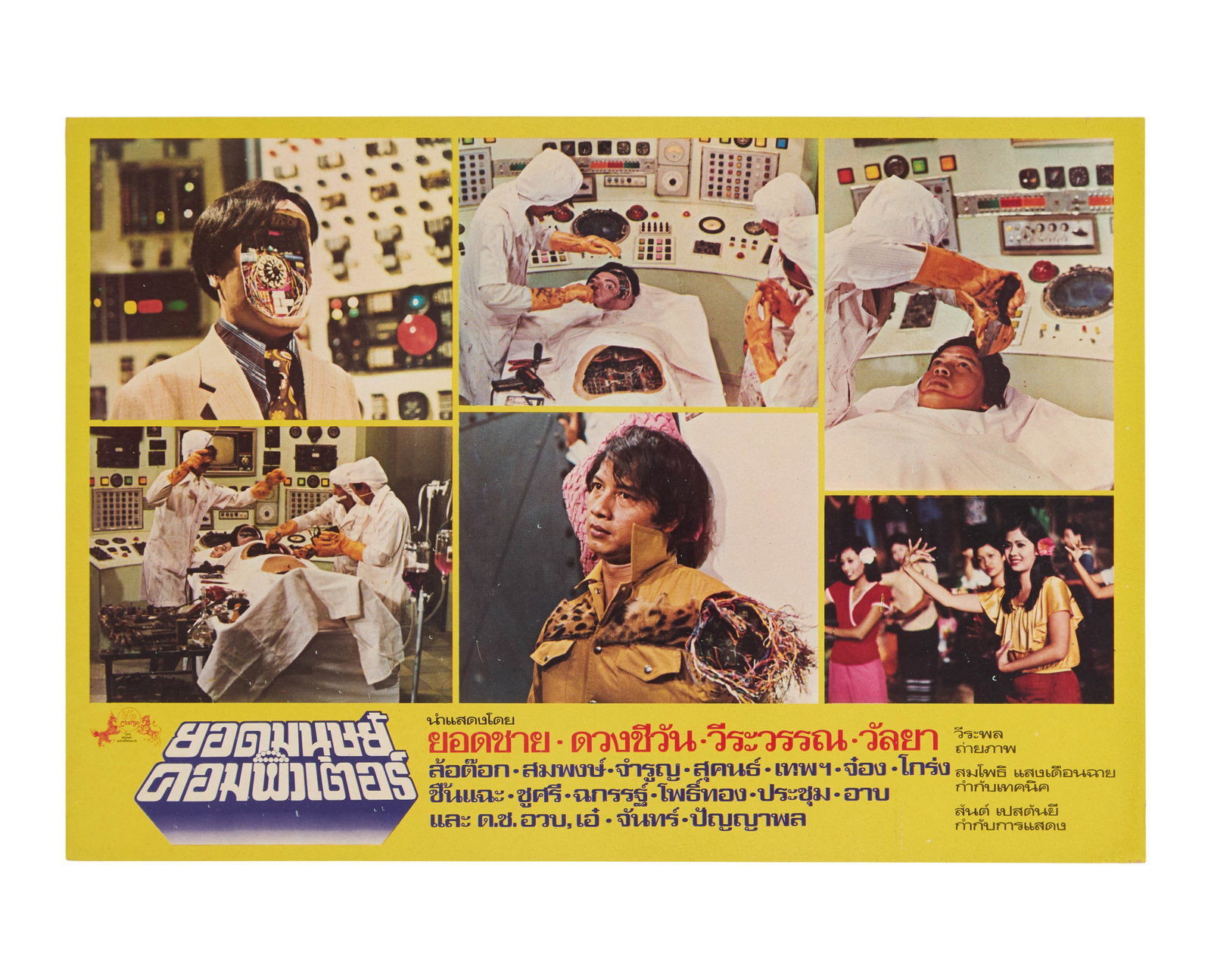 Computer Superman | Lobby Cards (12) - 6