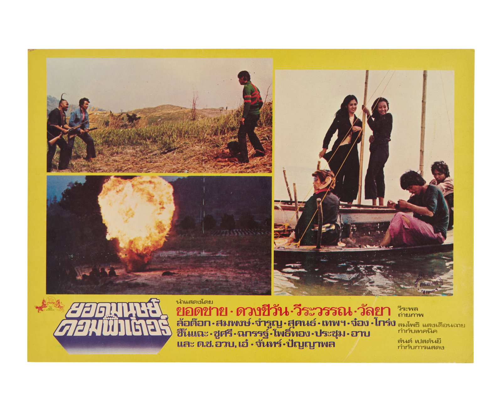 Computer Superman | Lobby Cards (12) - 7