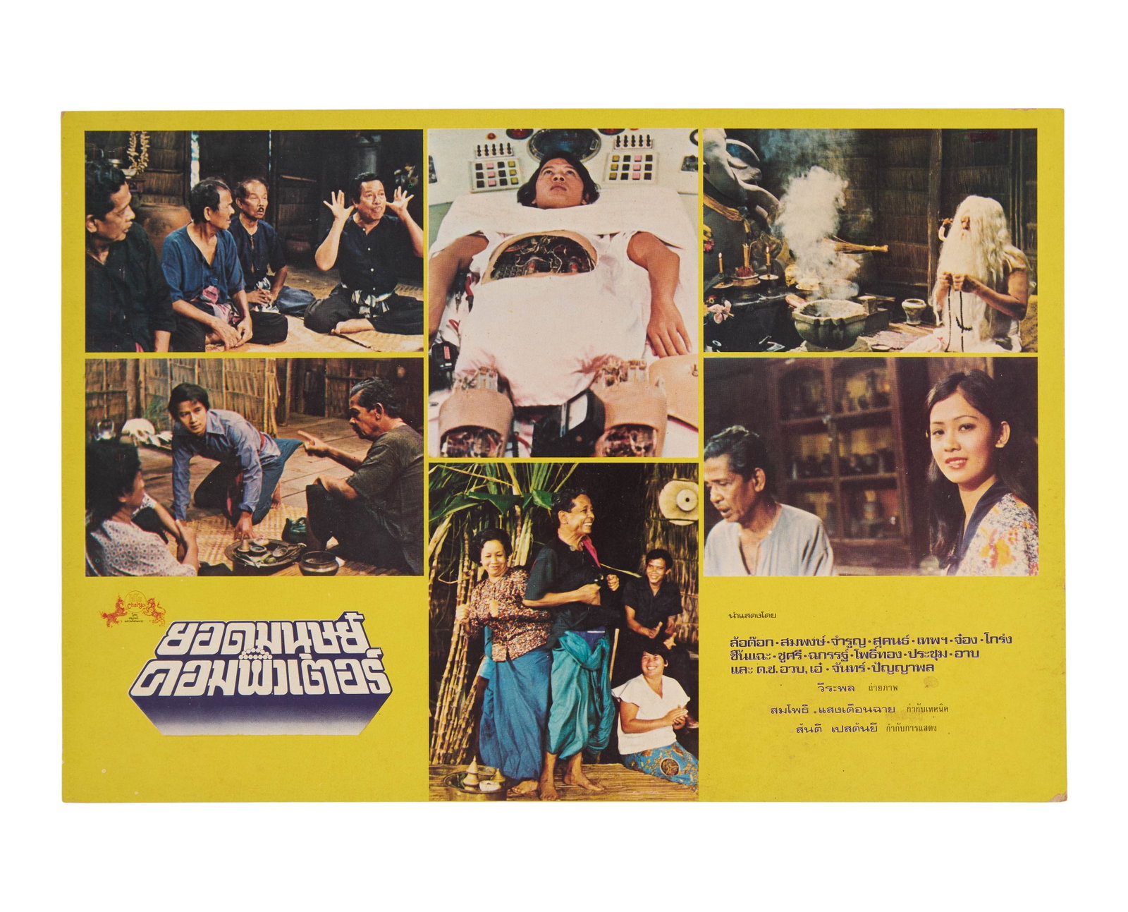 Computer Superman | Lobby Cards (12) - 8