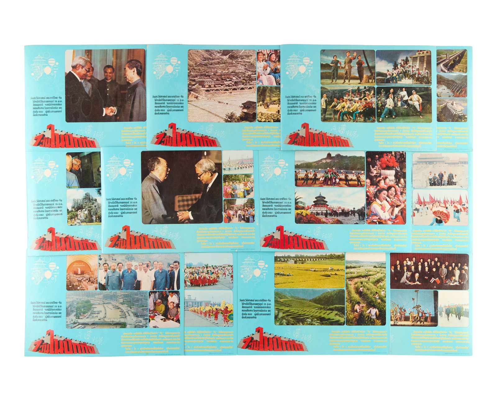Seven Days in Beijing | Lobby Cards (12): A group of twelve lobby cards from the Thai documentary film, Seven Days in Beijing (Chaiyo Productions Co., Ltd.), a documentary about the historic 1975 meeting between Mao Zedong and Kukrit