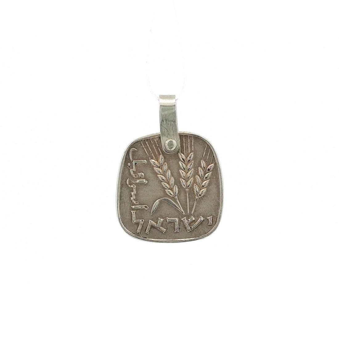 Israeli 1 Agora Wheat Charm Pendant in Sterling Silver: Israeli 1 Agora Wheat Charm Pendant in Sterling Silver Vintage Israeli 1 Agora wheat charm pendant crafted in solid sterling silver. This unisex pendant features a coin-style design and has no stone. 