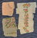 Group 5 Vintage Placemat Sets - 4