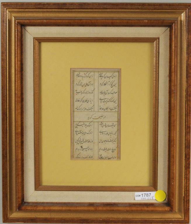 Framed Islamic Manuscript Leaf (1 of 3)