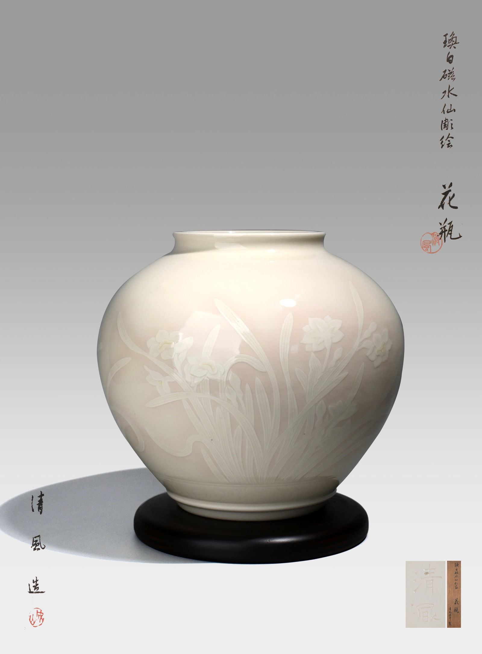 White Porcelain Vase by Seifu Yohei (1 of 10)