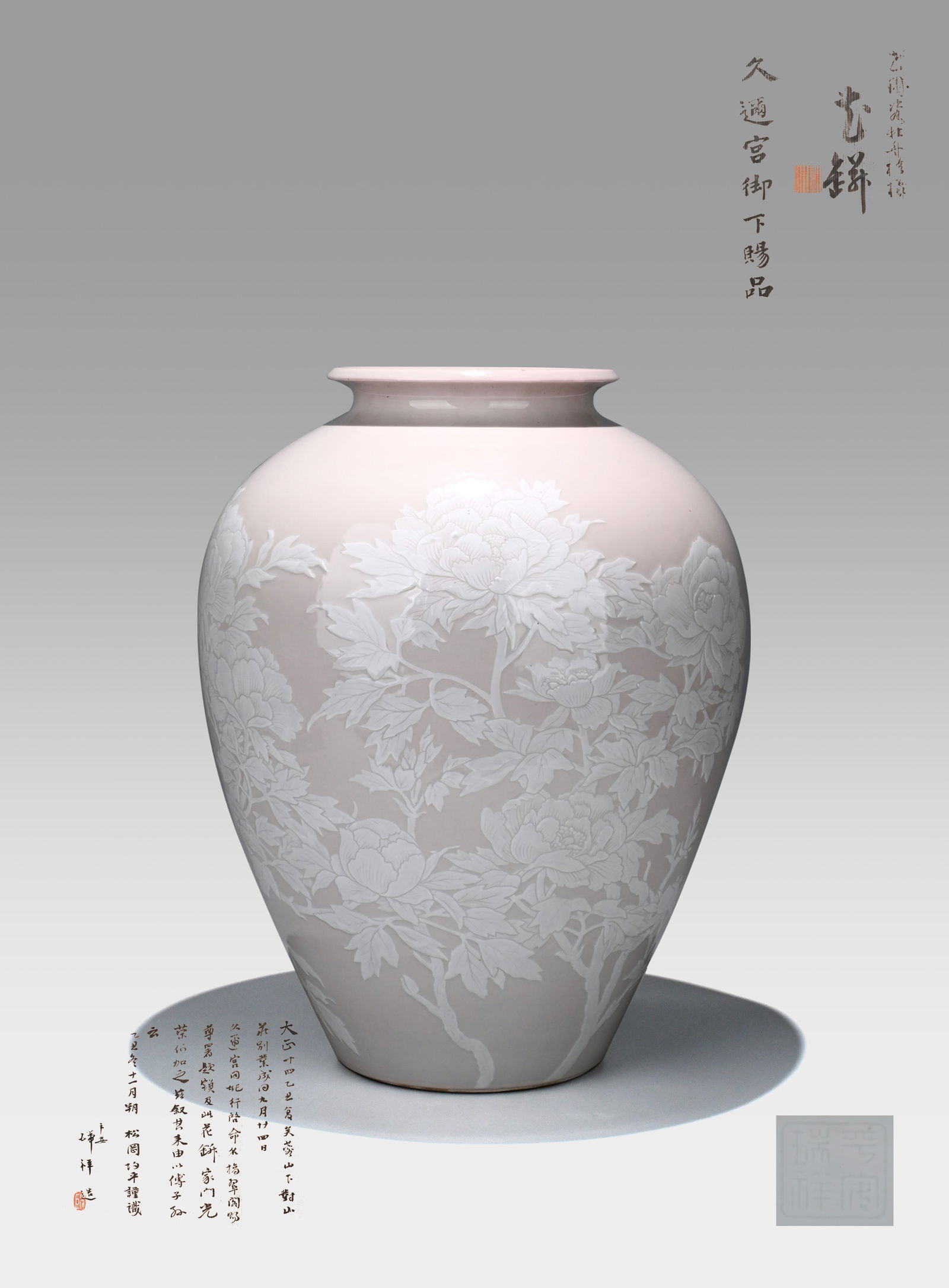 Peony-Design Vase by Heian Zuisho: This work is a ceramic vase, the base bearing the incised mark “Heian Zuisho,” while the side retains the original labels “Hiraoka Manjud?” and “No. 1.” It is further accompani