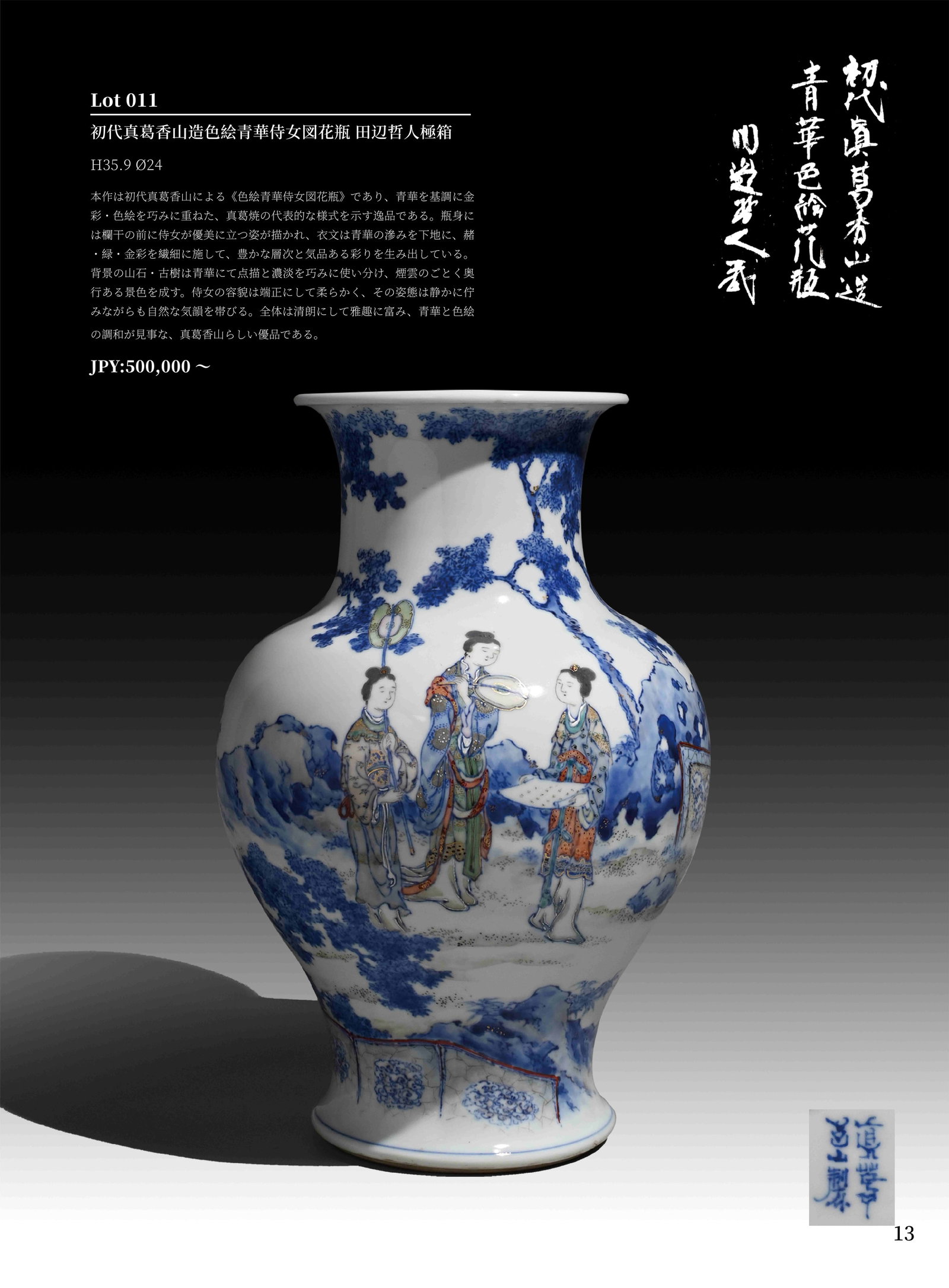 Treasures of Japan: Fine Antiques & Artworks 2025-12-11 Auction