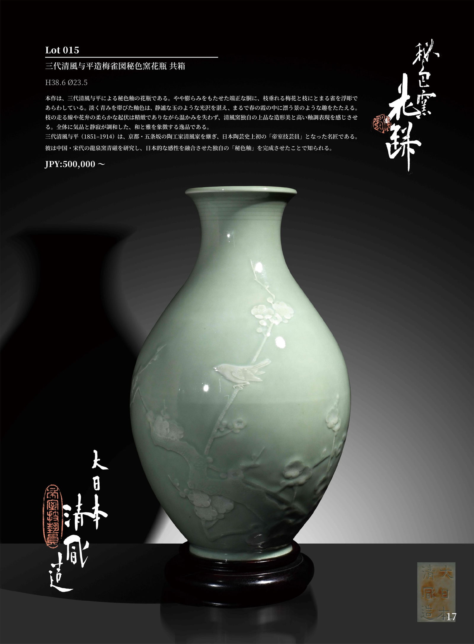 Vase by Seifu Yohei III (1 of 12)