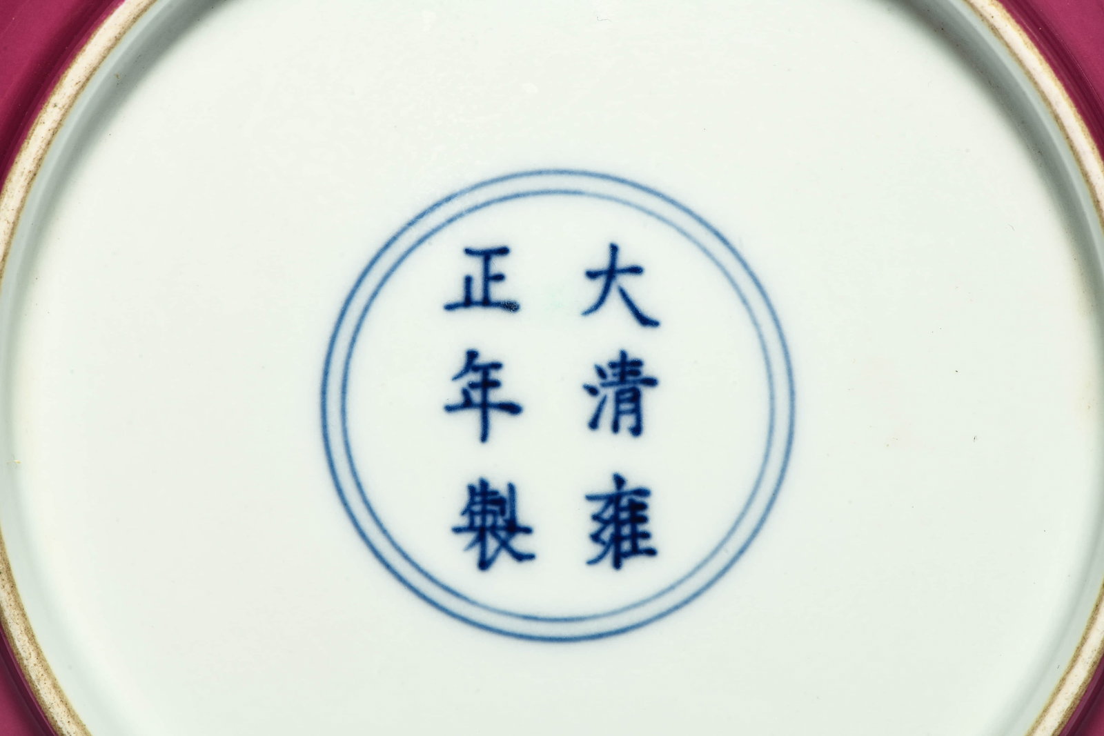 A RUBY-RED GLAZED DISH - 4