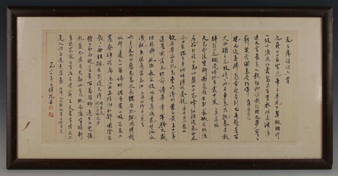 FRAMED CHINESE CALLIGRAPHY SCROLL (1 of 5)