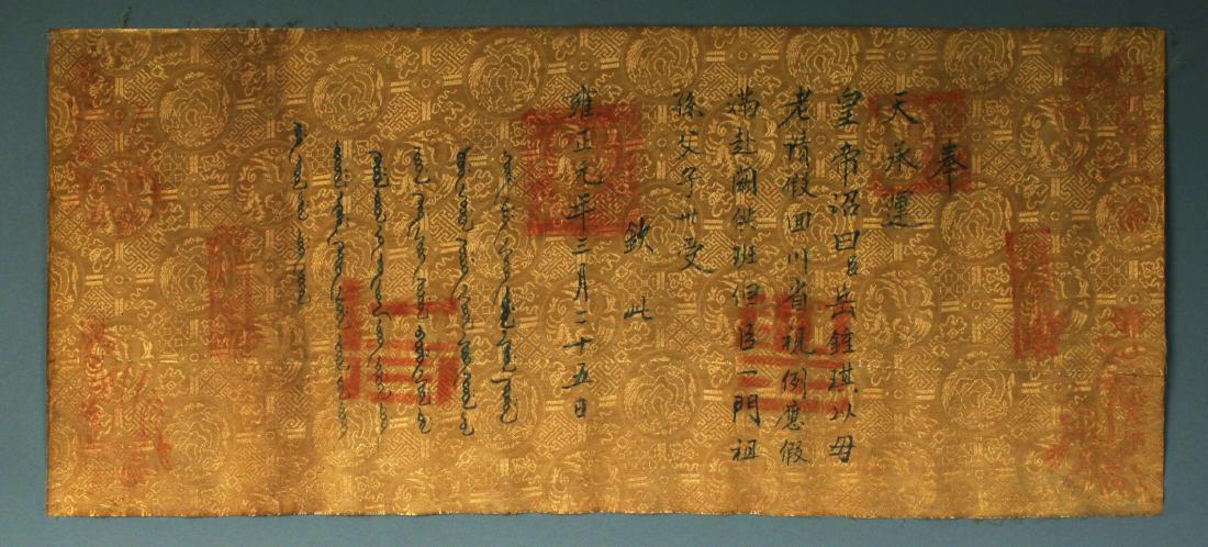 YONGSHENG EDICT (1 of 8)