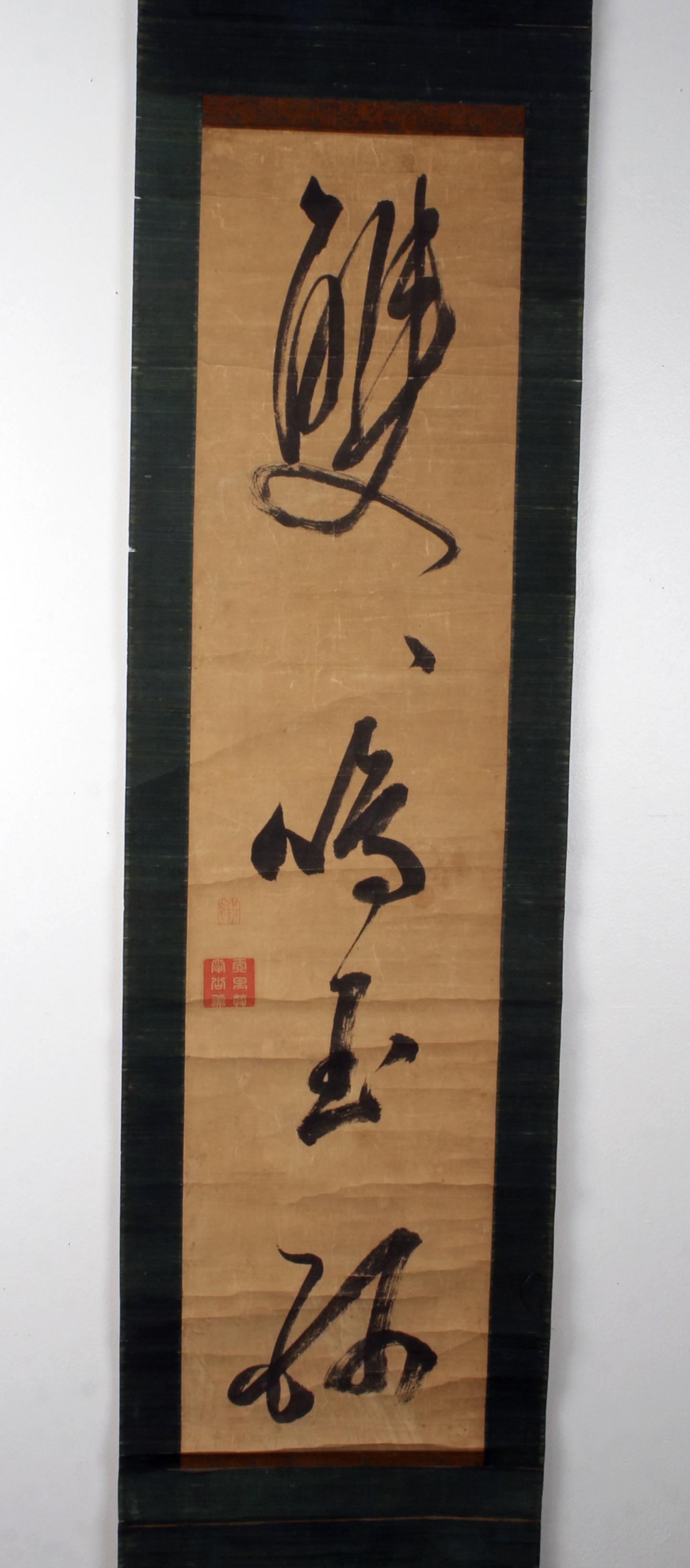 CHINESE SCROLL OF CALLIGRAPHY (1 of 9)
