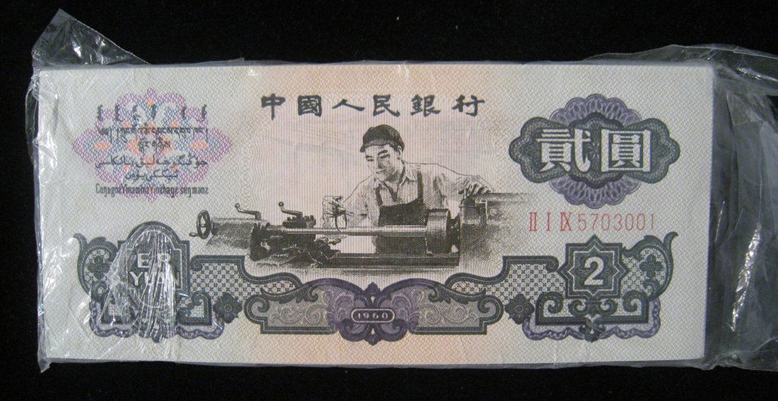 100 Sequential Chinese Currency Bills: Two dollar currency, with dated 1960, total 100 piece. This lot has not been authenticated, so if you have any doubts about the authenticity of these items, DO NOT BID. Your bid will be legally bindin
