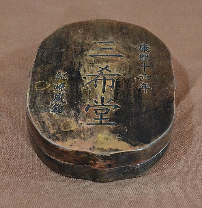 Carved Duan Inkstone: Duan ink-stone, with a Chinese character on Duan stone box. 5". Shipping: We are able to pack and ship this item to an address in the United States for $30.00 via USPS Priority Mail. Tracking informat