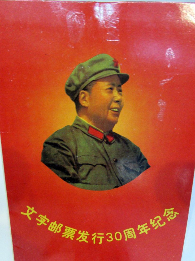 Chinese Reprint Stamps (1 of 4)