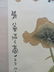 CHINESE SCROLL OF DUCKS AND WATER LILIES - 9