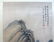 CHINESE PAINTING OF A MOUNTAIN SCENE - 7