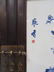 UNIQUE CHINESE ZITAN & PORCELAIN WARDROBES - 4