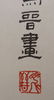 CHINESE HORSE SCROLL - 8