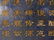 CARVED LAPIS LAZULI AND WHITE JADE TABLE SCREEN - 8