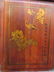 19TH C CHINESE FLOOR SCREEN WITH PORCELAIN PANELS - 7