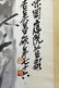 CHINESE PAINTING SIGNED WU CHANGSHUO (1844-1927) - 4