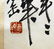 CHINESE PAINTING SIGNED WU CHANGSHUO (1844-1927) - 8