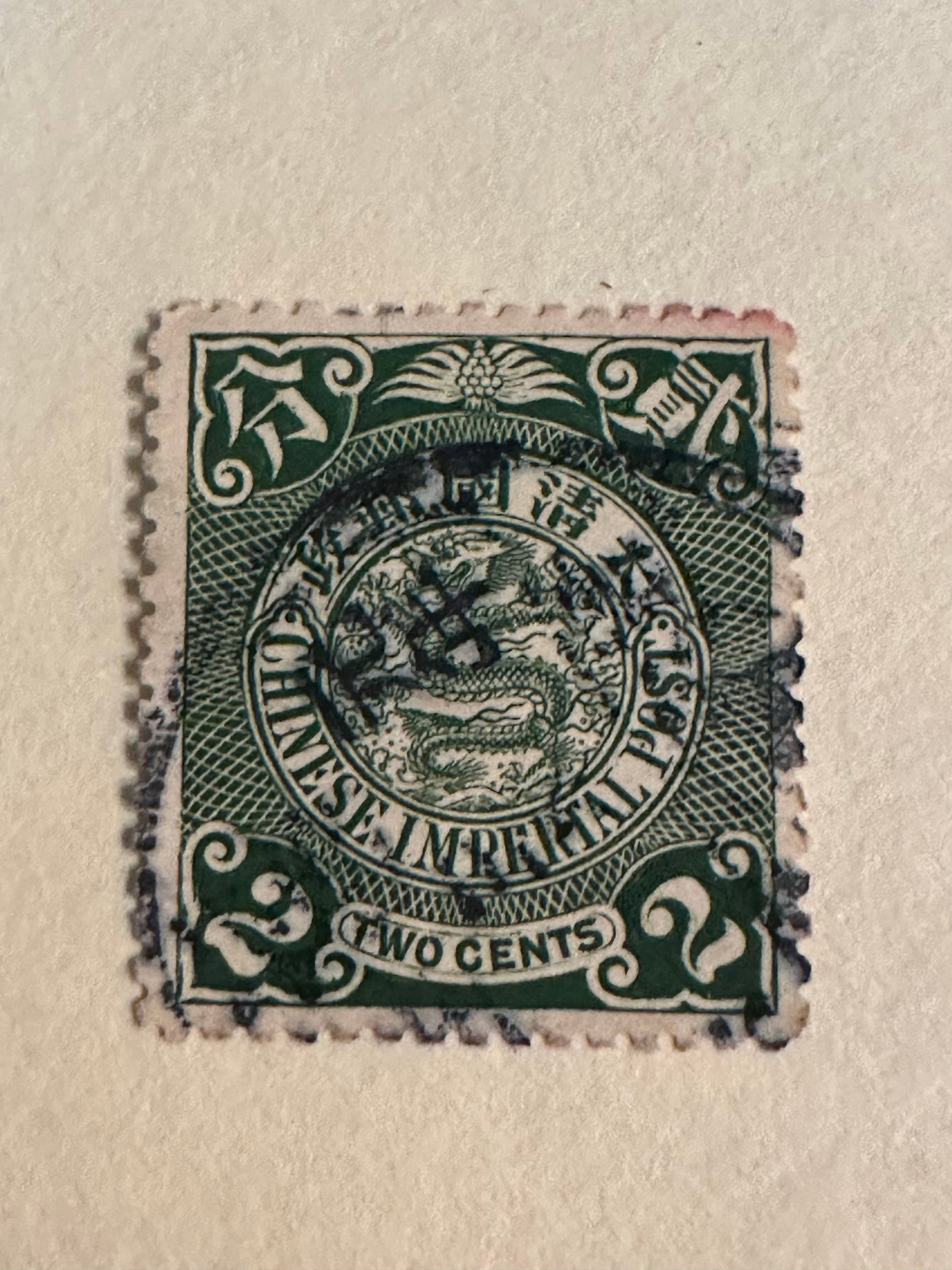 One Chinese Dragon Stamps 2ccent-25: Size: standardCondition: Good used conditionPlease note: Good condition doesn't means perfect condition. Any condition statement is given as a courtesy to a client, is only an opinion and should not b