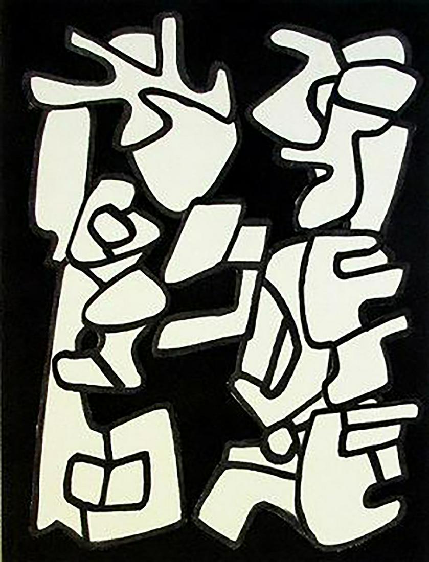 Jean Dubuffet - La Botte A Nique - 1973 Heliogravure 9" (1 of 1)