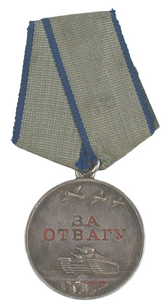 Soviet Union Medal for Valor: B-280 Soviet Union. Medal for Valor. Silver with a tank/airplanes/etc. Reverse numbered "3178729". II